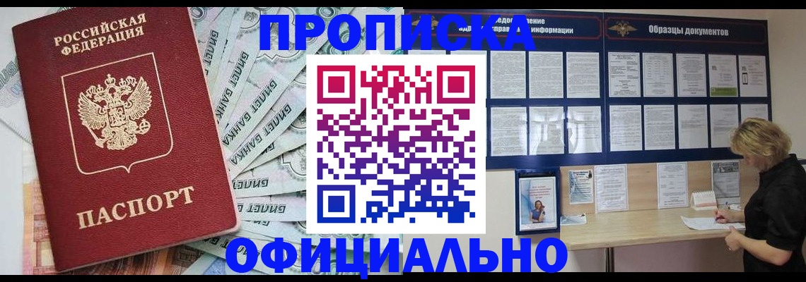 временная регистрация купить в Сыктывкаре